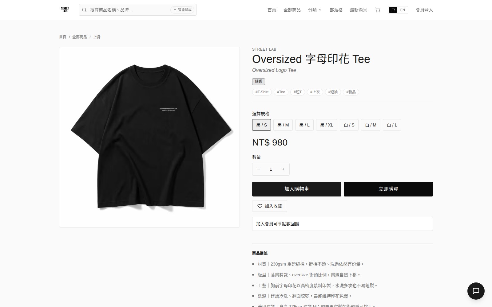 STREET LAB 品牌電商 — 商品詳情